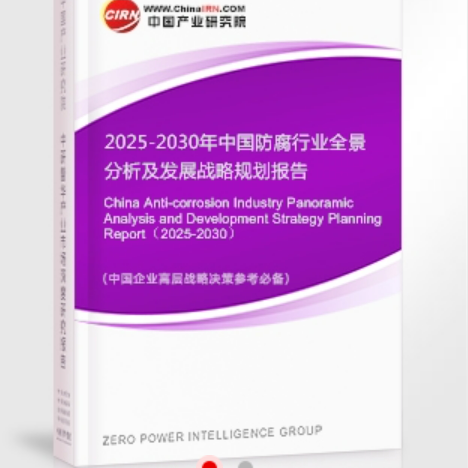 聊城安特佳防腐为您解读2025防腐行业市场规模及未来趋势分析