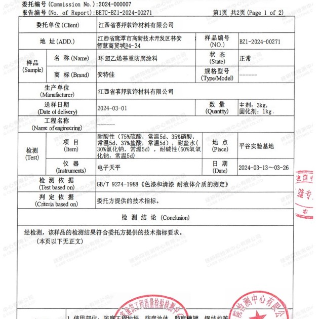聊城重防腐地坪,聊城超强耐腐蚀涂料产品图3